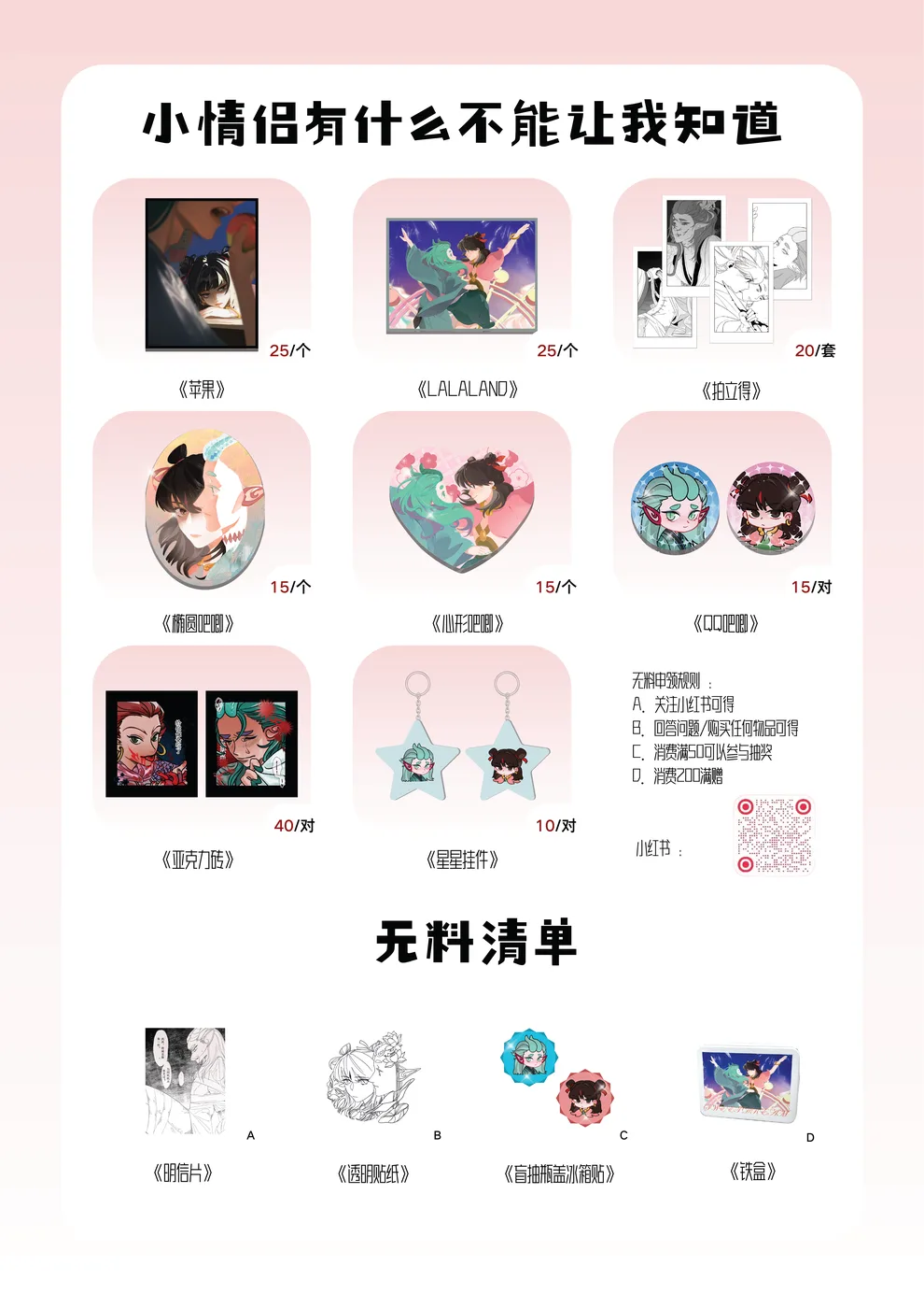 Booth menu listing books, stickers and acrylic stands