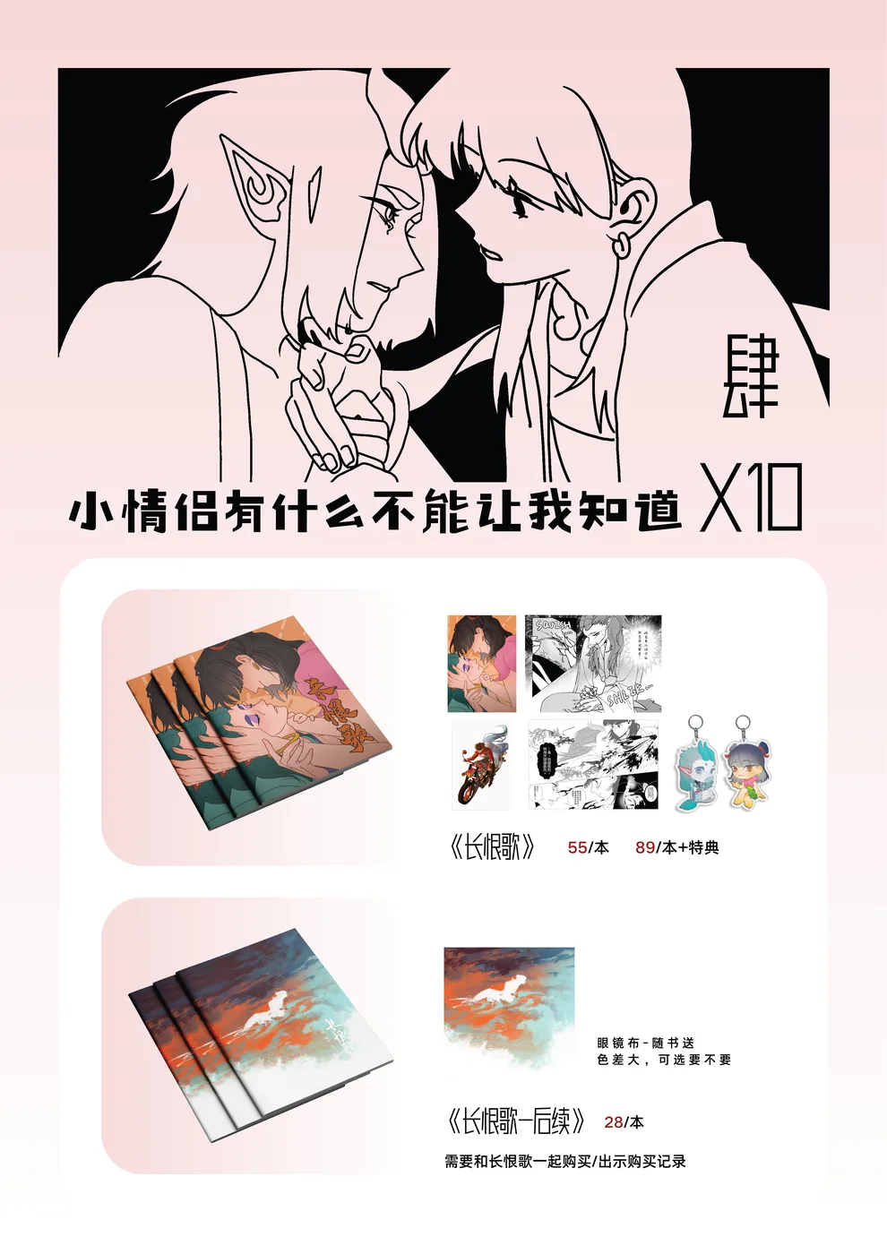 Flyer for a bundle of the book and merchandise